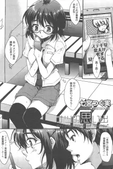 Natsu no Omoide
