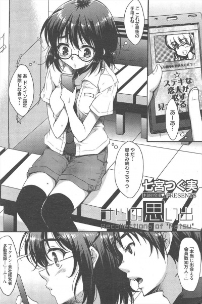 Natsu no Omoide cover