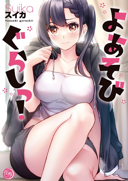 Yoasobi Gurashi!