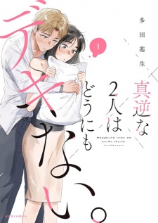 Magyaku na Futari wa Dounimo Dekinai.