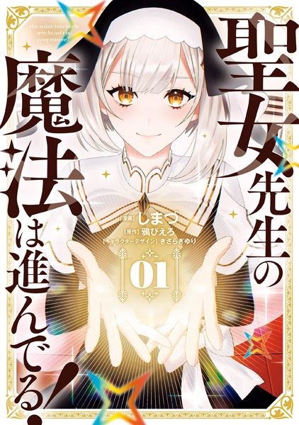 The Saint Teacher's Witchcraft is Progressive! cover
