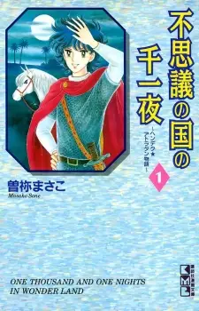 Cover of One Thousand and One Nights in Wonder Land