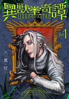 Ijuudou Kitan
