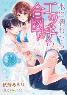 Mizu ni Nuretara Ecchi no Aizu!? Hatsujou shichatte Ii desu ka?