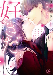 "Suki da." Iretara Tsutawaru... Katabutsu Otoko no Hitamuki na Saiai