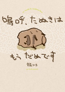 Aa, Tanuki wa Mou Dame desu