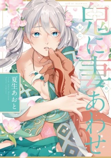 Oni ni Meawase