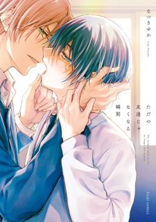 Tada no Tomodachi ja Nakunaru Shunkan