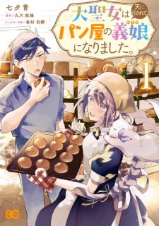 Daiseijo wa Ten ni Mesarete, Panya no Musume ni Narimashita.