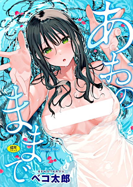 Staying Blue cover