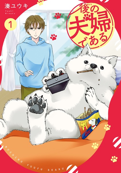 Nochi no Fuufu de Aru