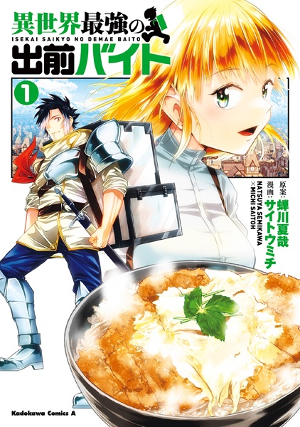 Isekai Saikyou no Demae Baito