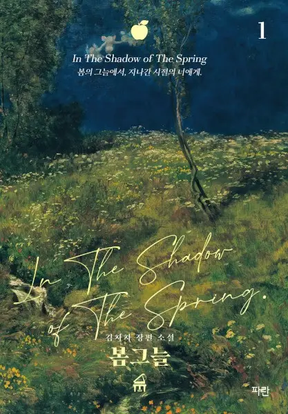 In the Shadow of the Spring