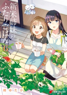 Imagen de Shinmai Shimai no Futari Gohan