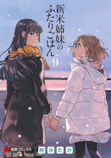 Imagen de Shinmai Shimai no Futari Gohan