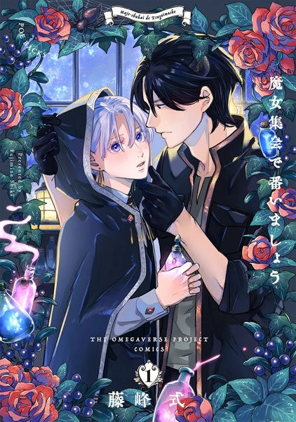 Poster de Majo Shuukai de Tsugaimashou