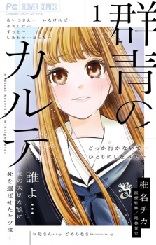Gunjou no Karte