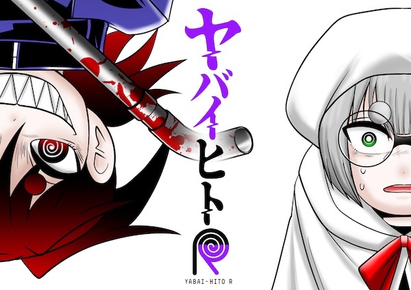 Poster de Yabai Hito R