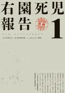 Uzono Shiniko Houkoku