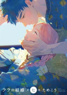 Imagen de Lala no Kekkon