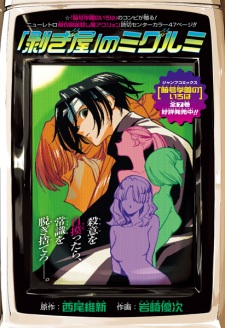 "Hagiya" no Migurumi