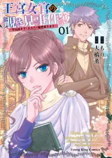 Oukyuu Nyokan no Nozokimi Jikenbo: Kuuki Yomazu ni Anata no Himitsu Abakimasu