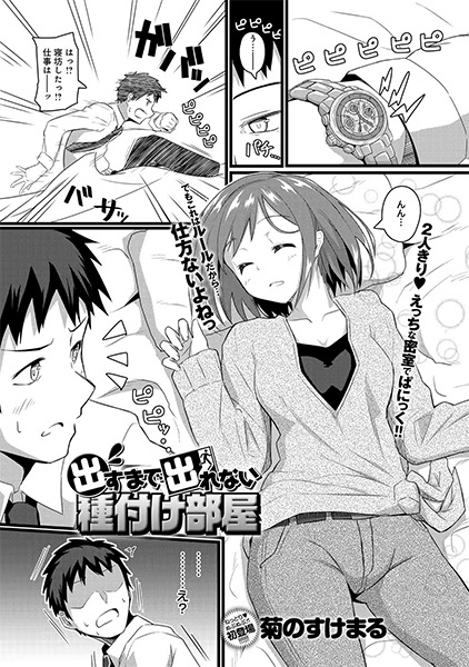 Dasu Made Derenai Tanetsuke Heya cover