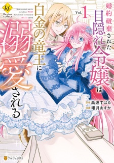 Konyaku Haki sareta Mekakure Reijou wa Hakukin no Ryuuou ni Dekiai sareru