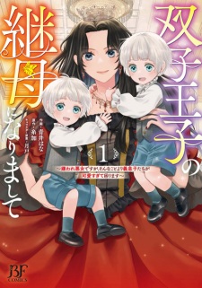 Futago Ouji no Mamahaha ni Narimashite: Kiraware Akujo desu ga, Sonna Koto yori Musuko-tachi ga Kawaisugite Komarimasu