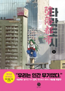 Corrupt City