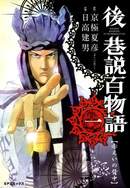Nochi no Kousetsu Hyakumonogatari