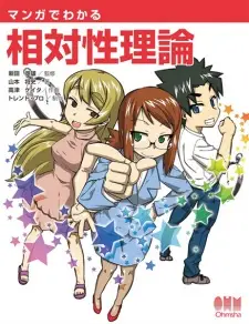 Manga de Wakaru Soutaisei Riron