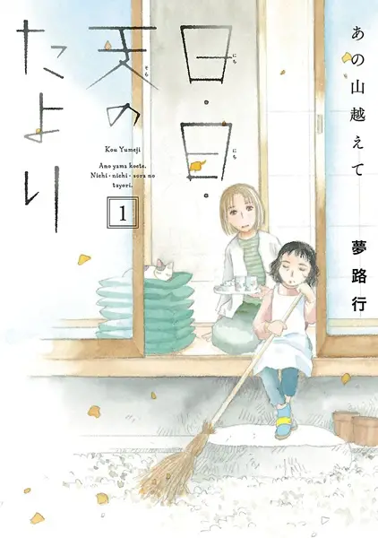 Ano Yama Koete: Nichi Nichi Sora no Tayori