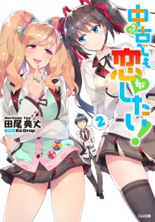 Imagen de Chuuko demo Koi ga Shitai!