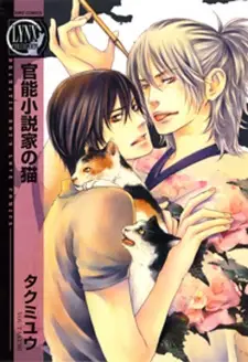 Kannou Shousetsuka no Neko