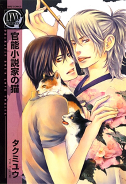 Kannou Shousetsuka no Neko