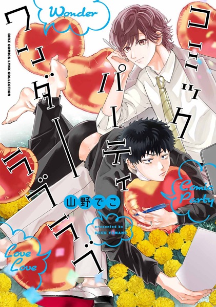 Comic Party Wonder Love cover