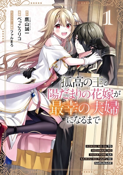 Baca Kokou no Ou to Hidamari no Hanayome ga Saikou no Fuufu ni Naru made Bahasa Indonesia