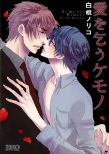 Ai wo Kou Kemono