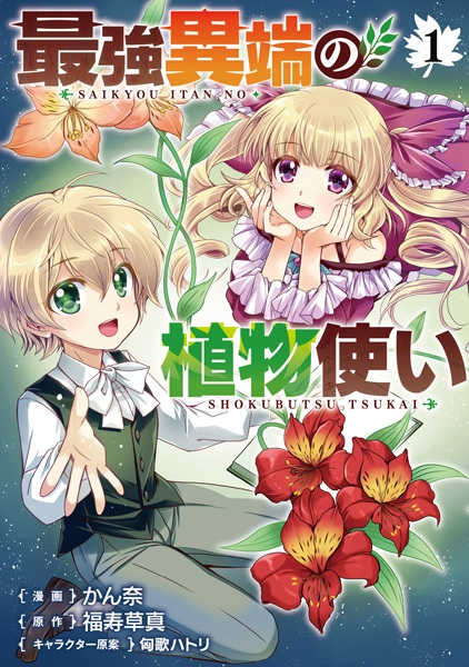 Saikyou Itan no Shokubutsutsukai cover