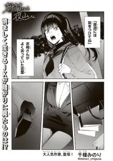 Asamura-san to Yoyama-san