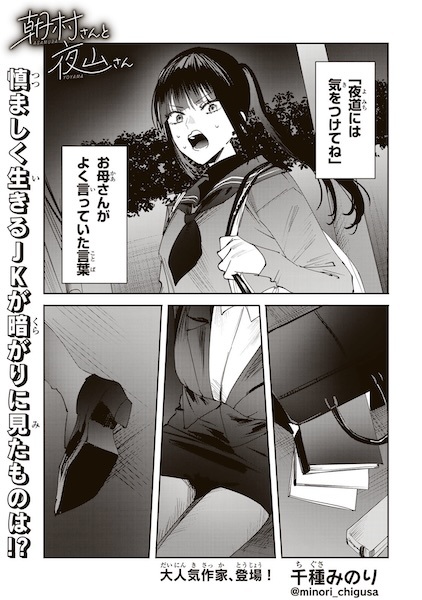 Asamura-san to Yoyama-san cover