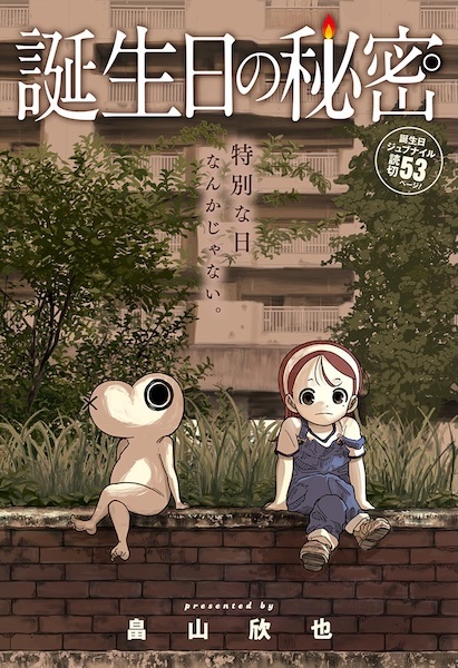 Tanjoubi no Himitsu