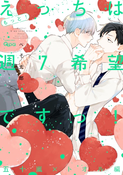 Motto! Ecchi wa Shuu-7 Kibou desu! Igarashi x Tooru-hen