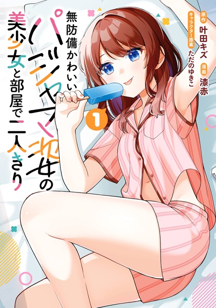 Baca Muboubi Kawaii Pajama Sugata no Bishoujo to Heya de Futarikiri Bahasa Indonesia