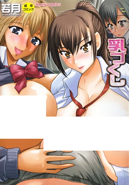 Chichizukushi cover