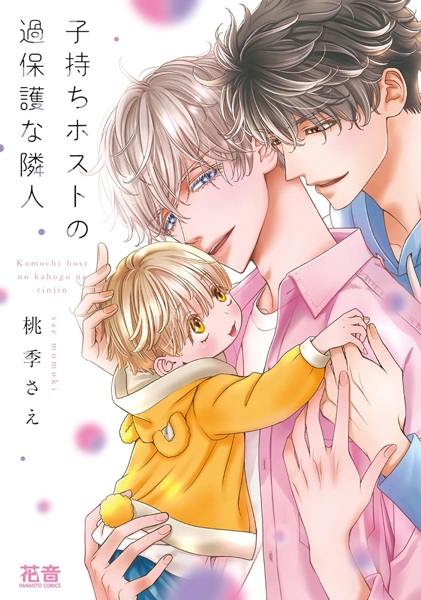 Poster de Komochi Host no Kahogo na Rinjin