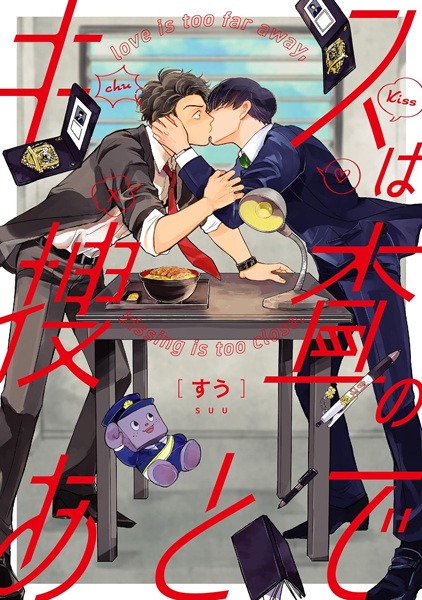 Poster de Kiss wa Sousa no Ato de