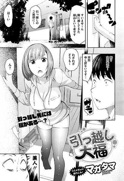 Hikkoshi Daifuku cover