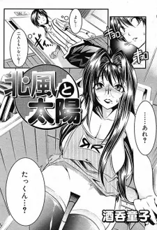 Kitakaze to Taiyou